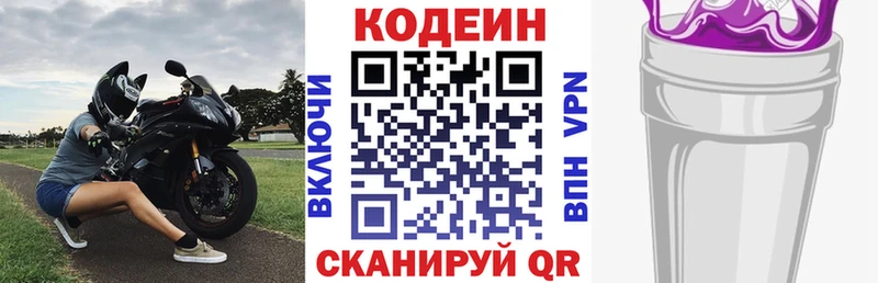 MEGA зеркало  Красавино  Кодеин Purple Drank 